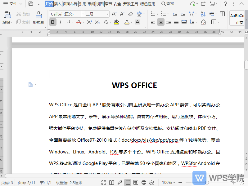 WPS如何设置文档内容突出显示？