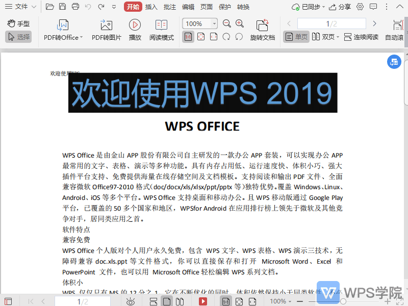 WPS如何调整PDF文件压缩的效果？